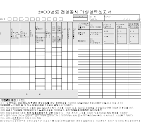 건설공사기성실적신고서(2)